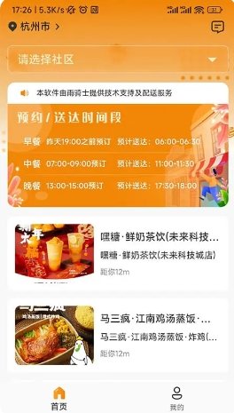 社区食堂正版图4