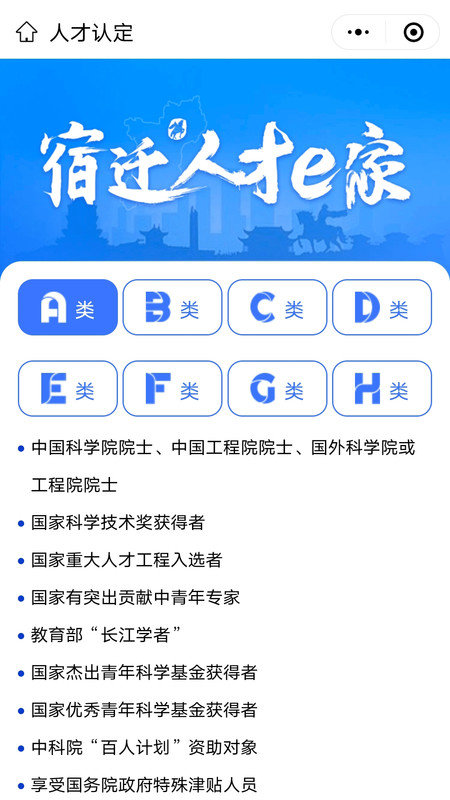 宿迁人才e家官方最新版图1