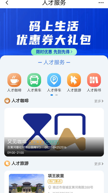 宿迁人才e家官方最新版图2