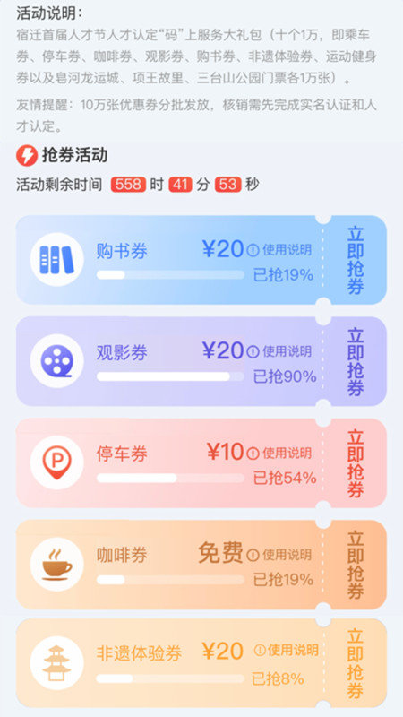 宿迁人才e家官方最新版图4