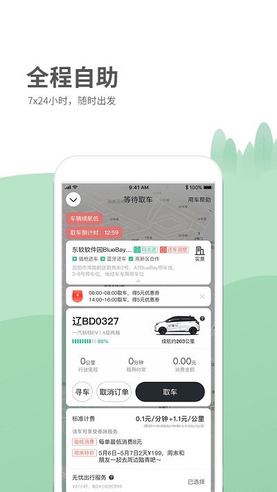 氢氪出行官方最新版(1)