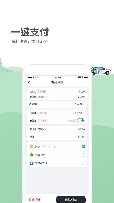 氢氪出行官方最新版(4)