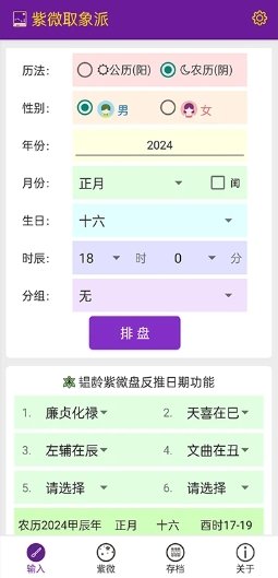 紫微取象派手机最新版图1