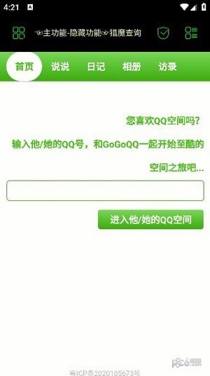 枫叶社工手机免费版图5