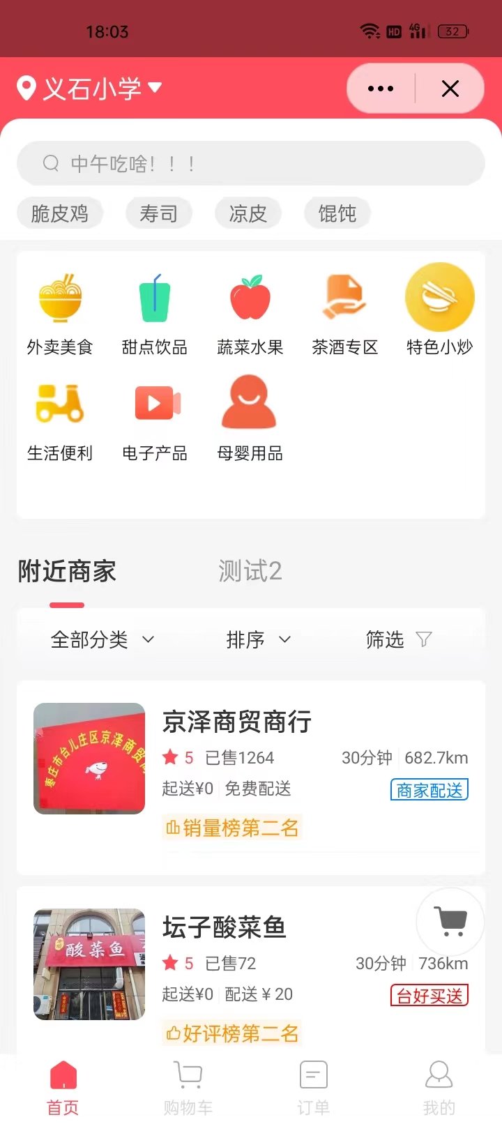 台好买手机版图2