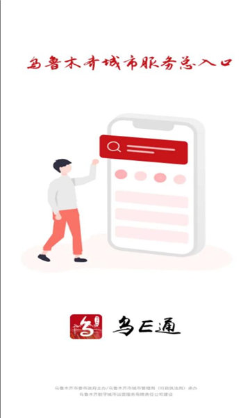 乌E通免费版图3