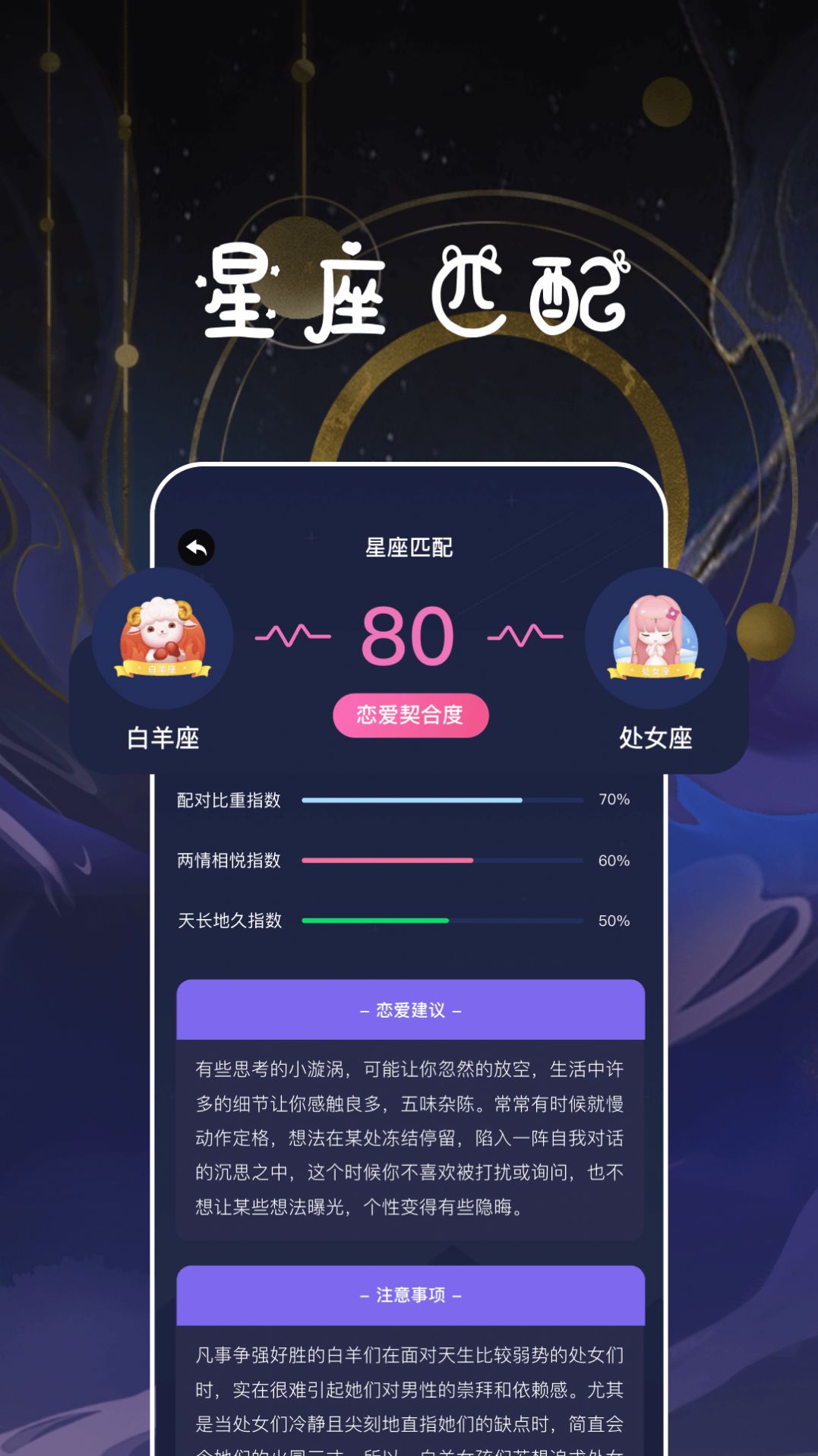 星座运势百科屋官方最新版图2