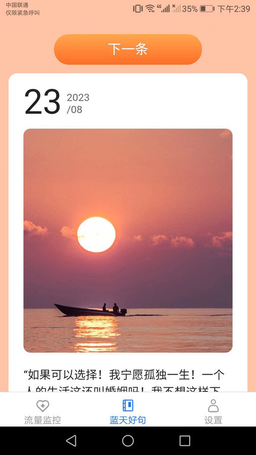蓝天流量助手原版图4