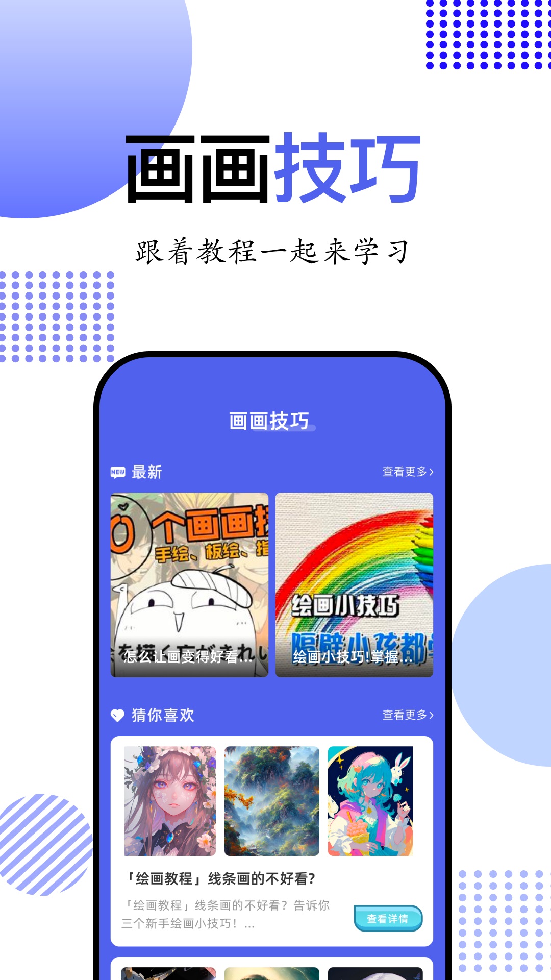 简笔画大师手机免费版图1