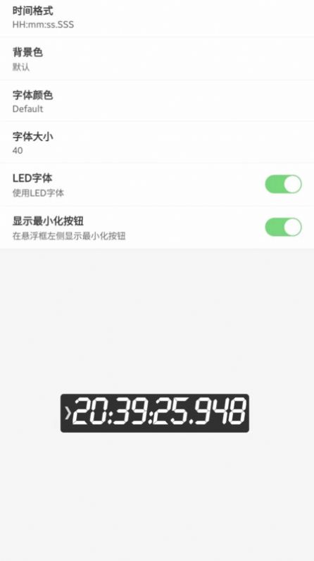屏幕悬浮秒表手机正版图2