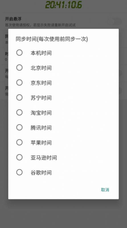 屏幕悬浮秒表手机正版图3