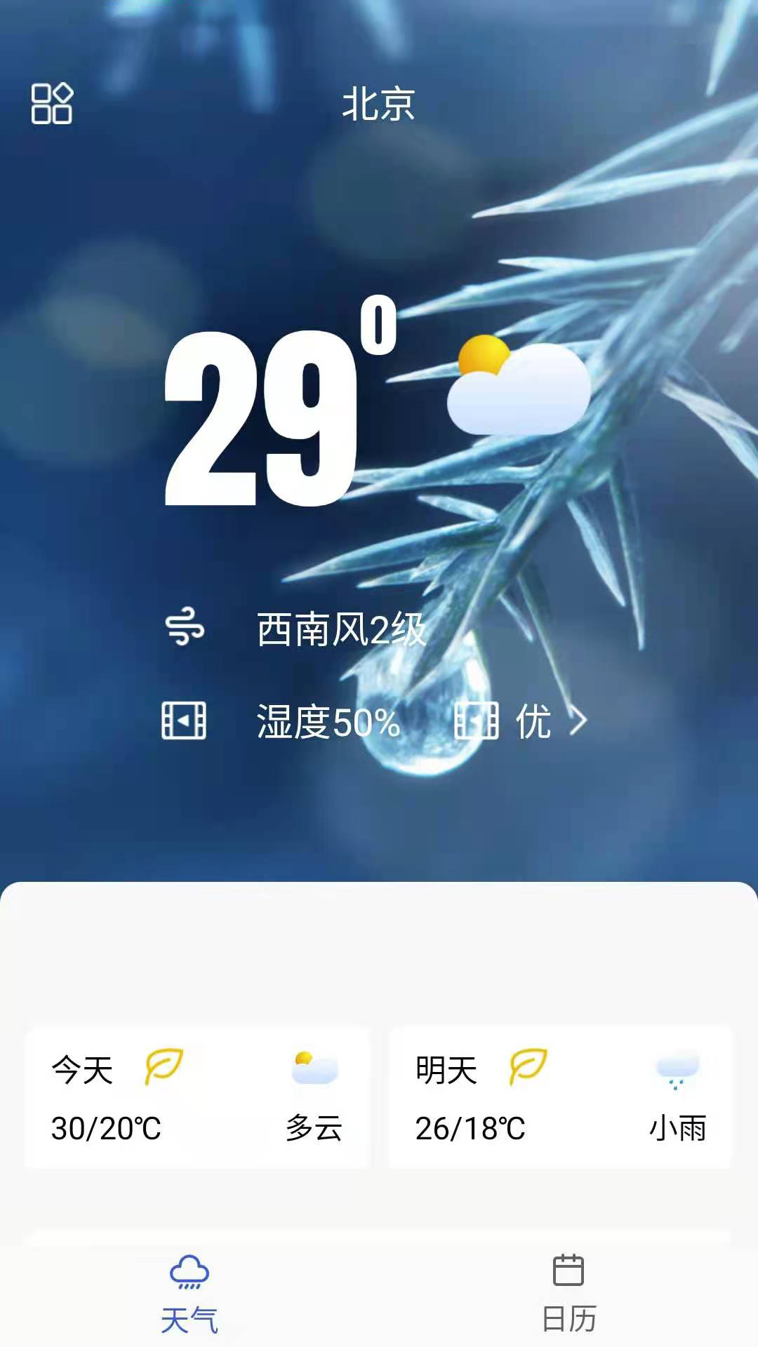 你的天气安卓直装版图1