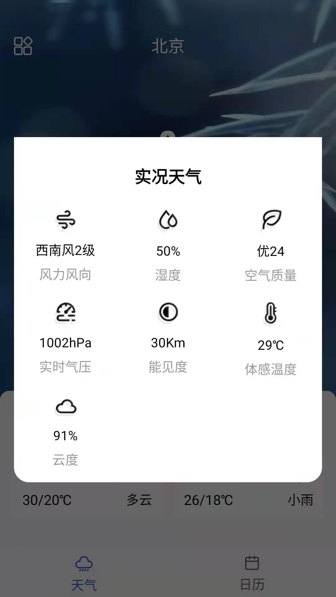你的天气安卓直装版图2