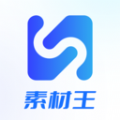 素材王安卓直装版