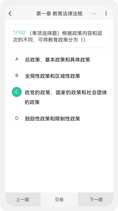 教师资格原题库手机免费版图2