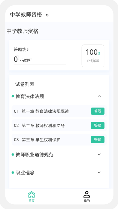 教师资格原题库手机免费版图3