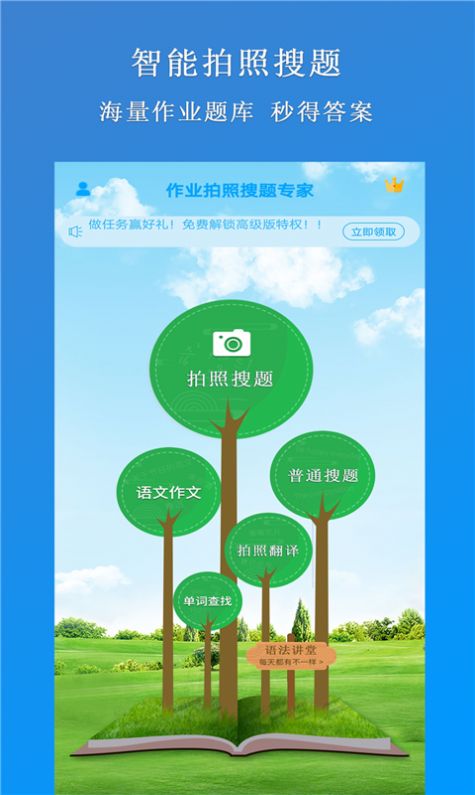 作业搜题专家图2
