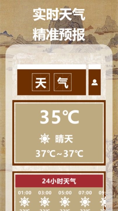 气象图天气官方正版图1