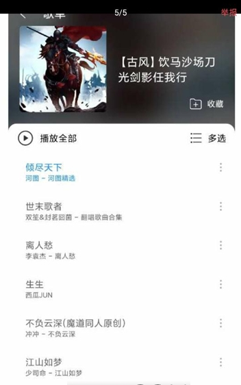 子期音乐官方正版图2