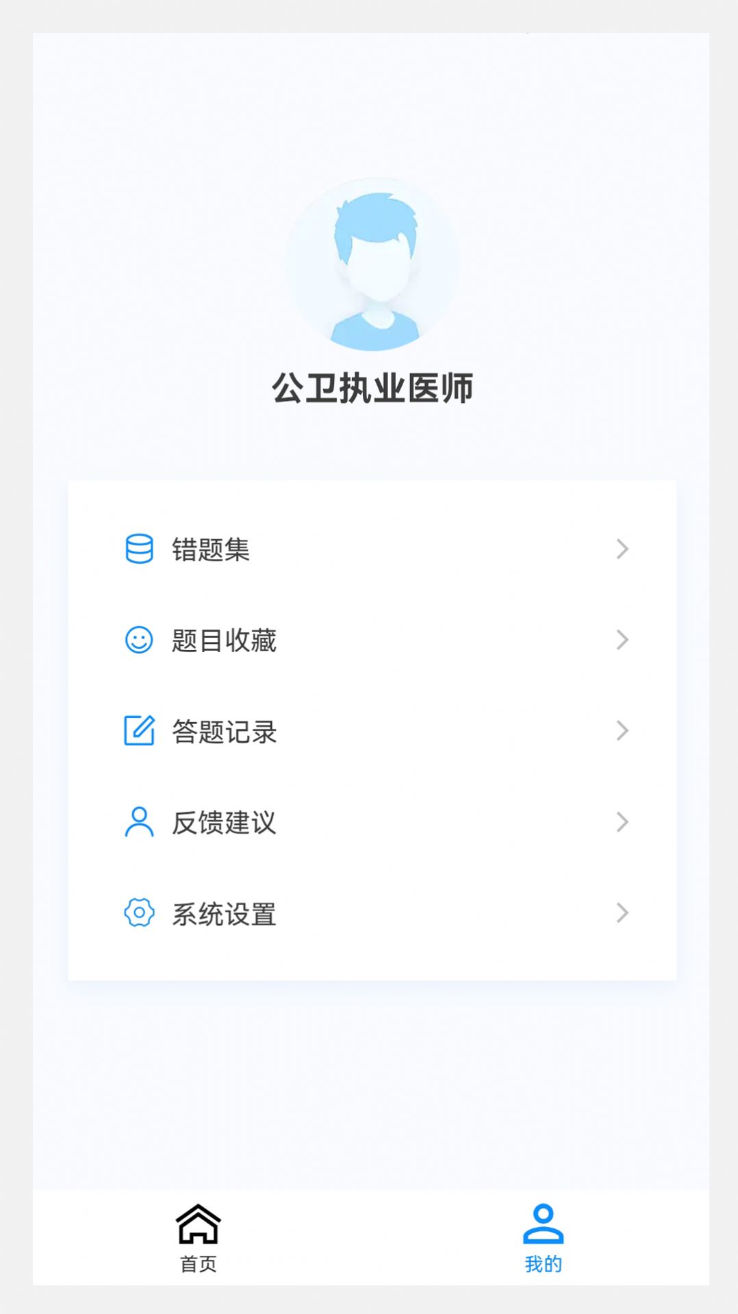 公卫执业医师100题库图1