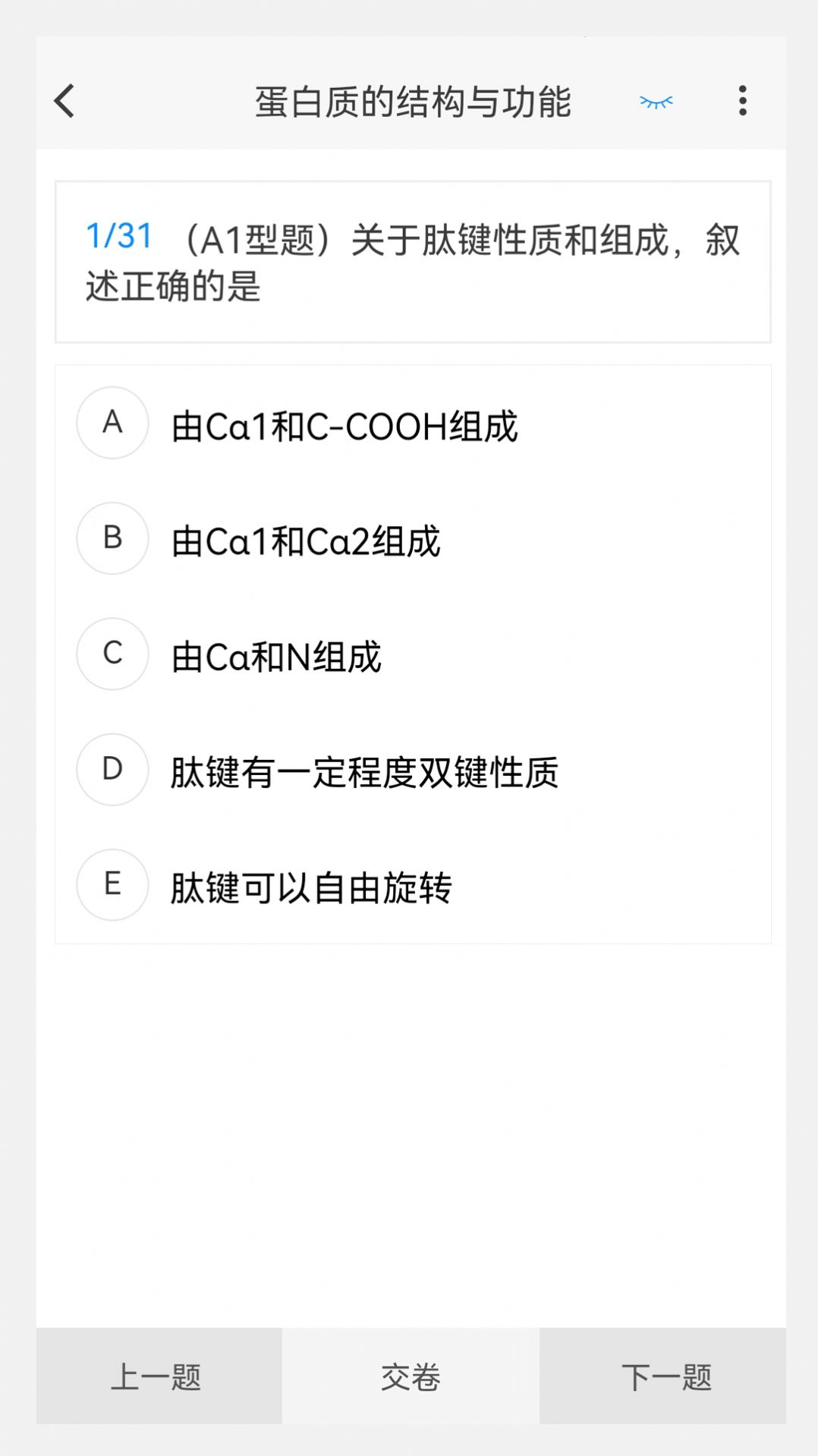 公卫执业医师100题库图2