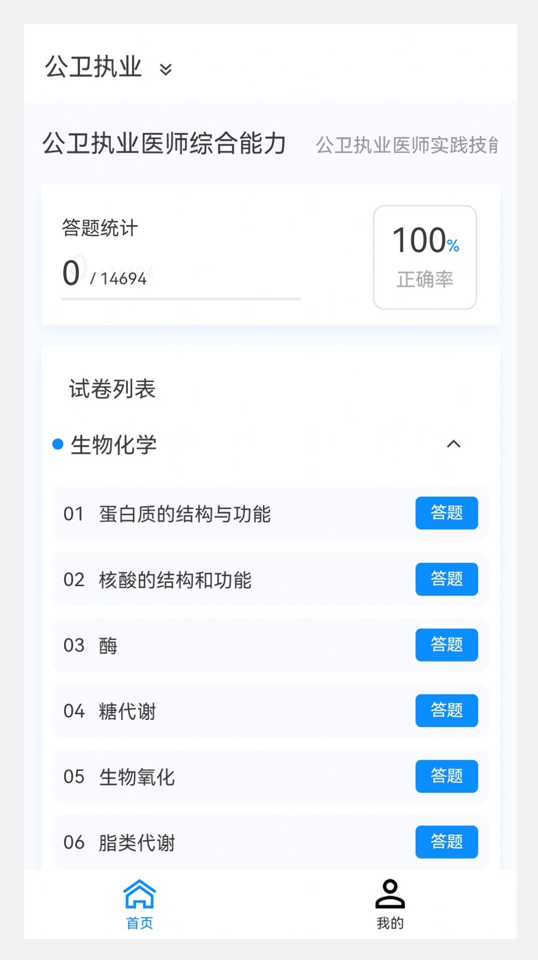 公卫执业医师100题库图3