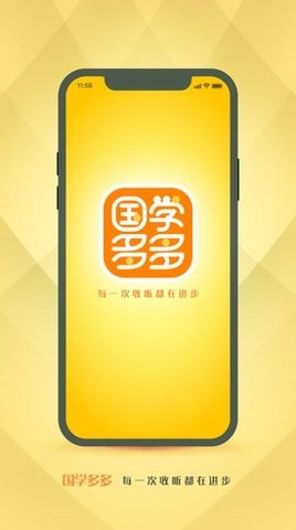 国学多多图3