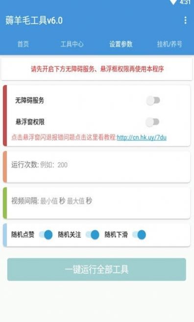 全能快刷最新版图2