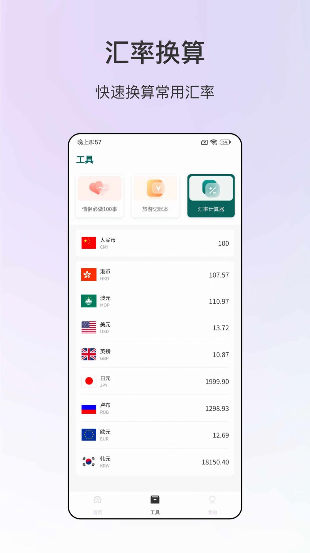 旅游规划表最新免费版图1
