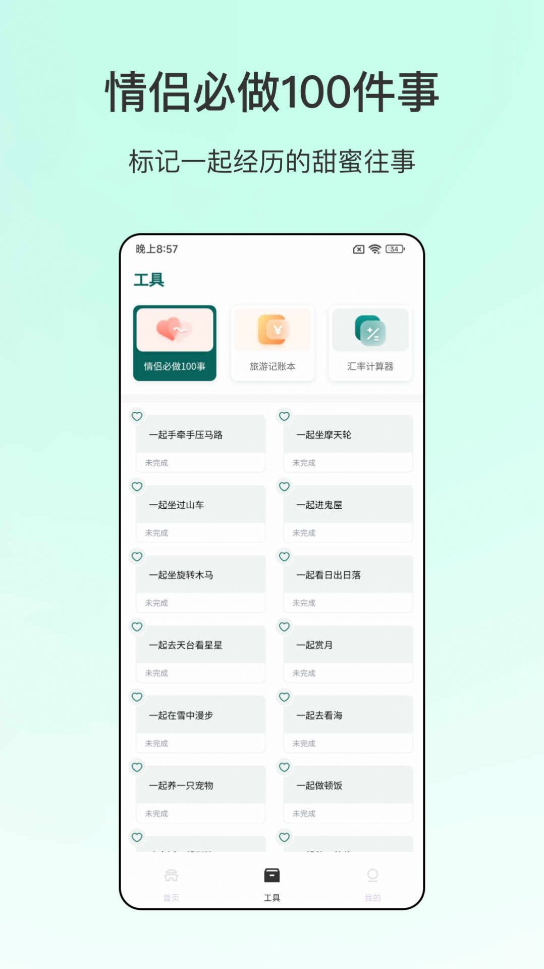 旅游规划表最新免费版图2