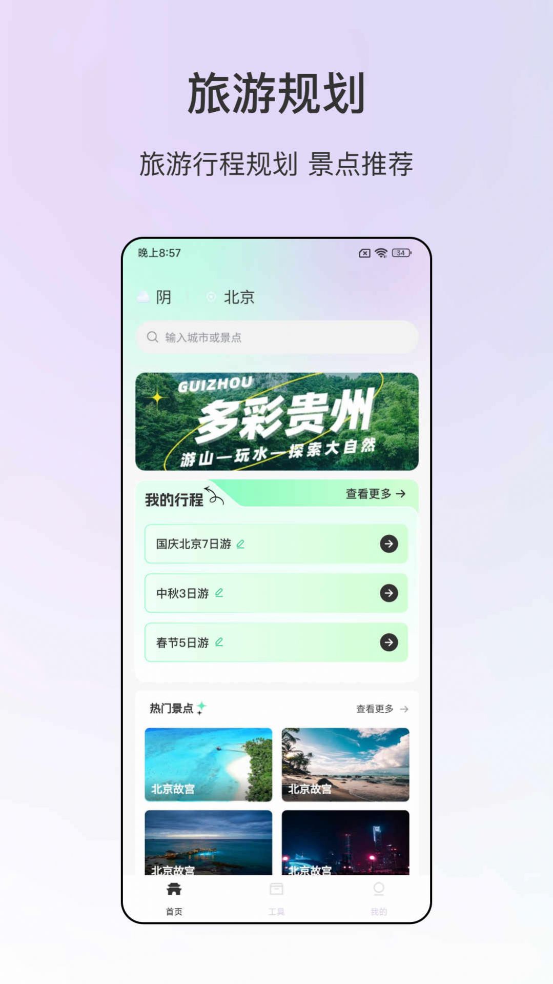 旅游规划表最新免费版图3
