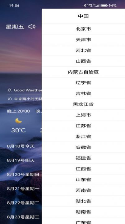 漫云天气通用版图3