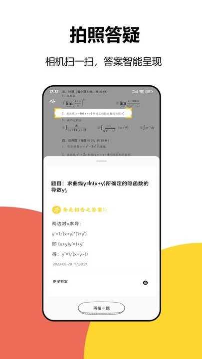 大学答案搜题图1