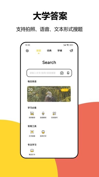 大学答案搜题图2