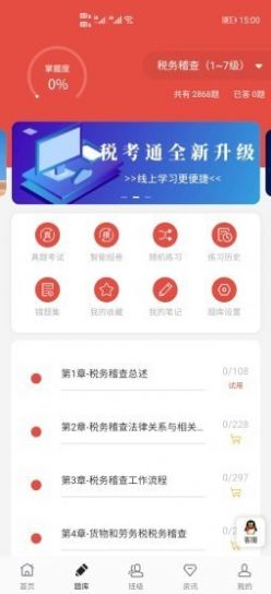 税考通安卓直装版图3