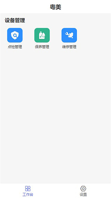粤美智造(3)