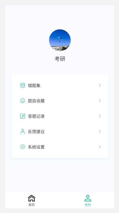 考研100题库官方正版图1
