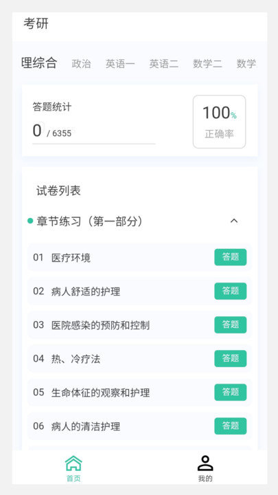 考研100题库官方正版图3