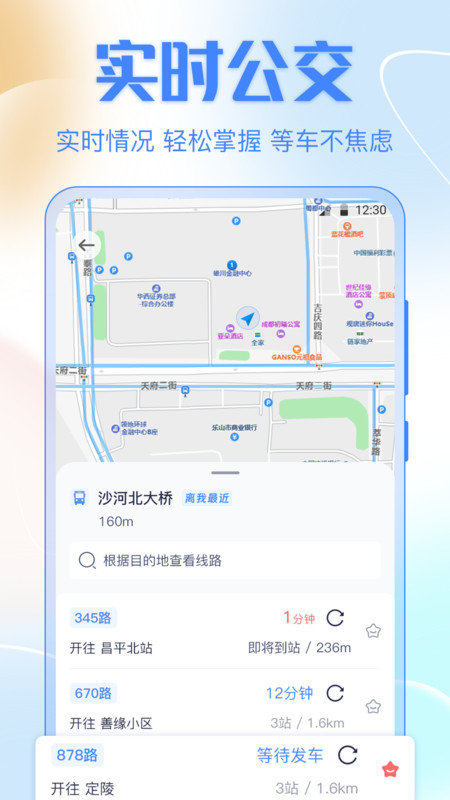 公交车出行(1)