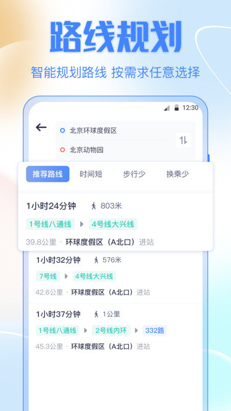公交车出行(2)
