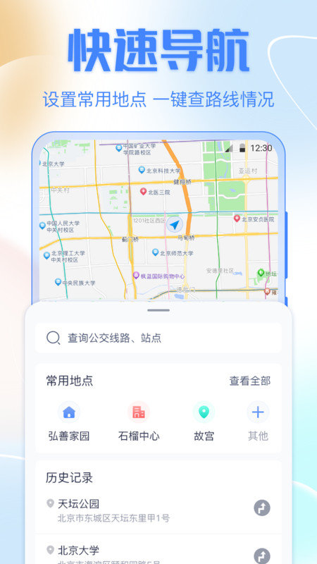 公交车出行(3)