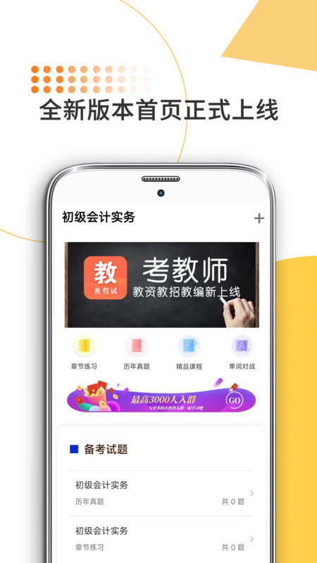 米考试考会计图1