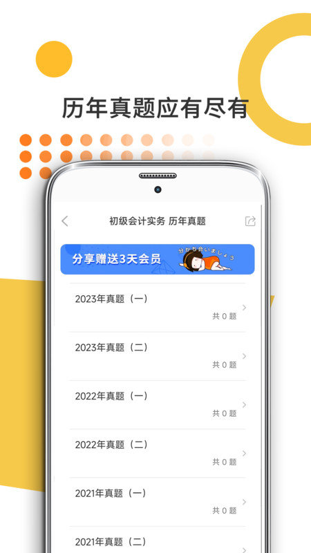米考试考会计图3