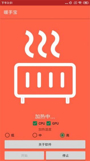 暖手宝手机版图2