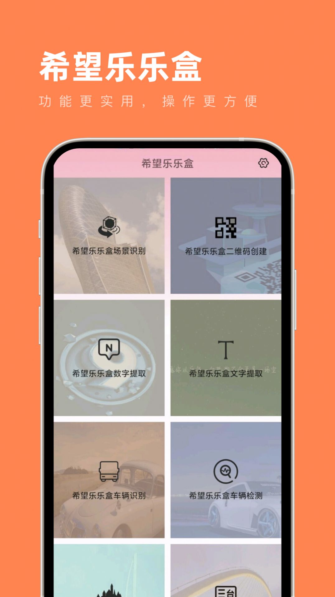希望乐乐盒(2)