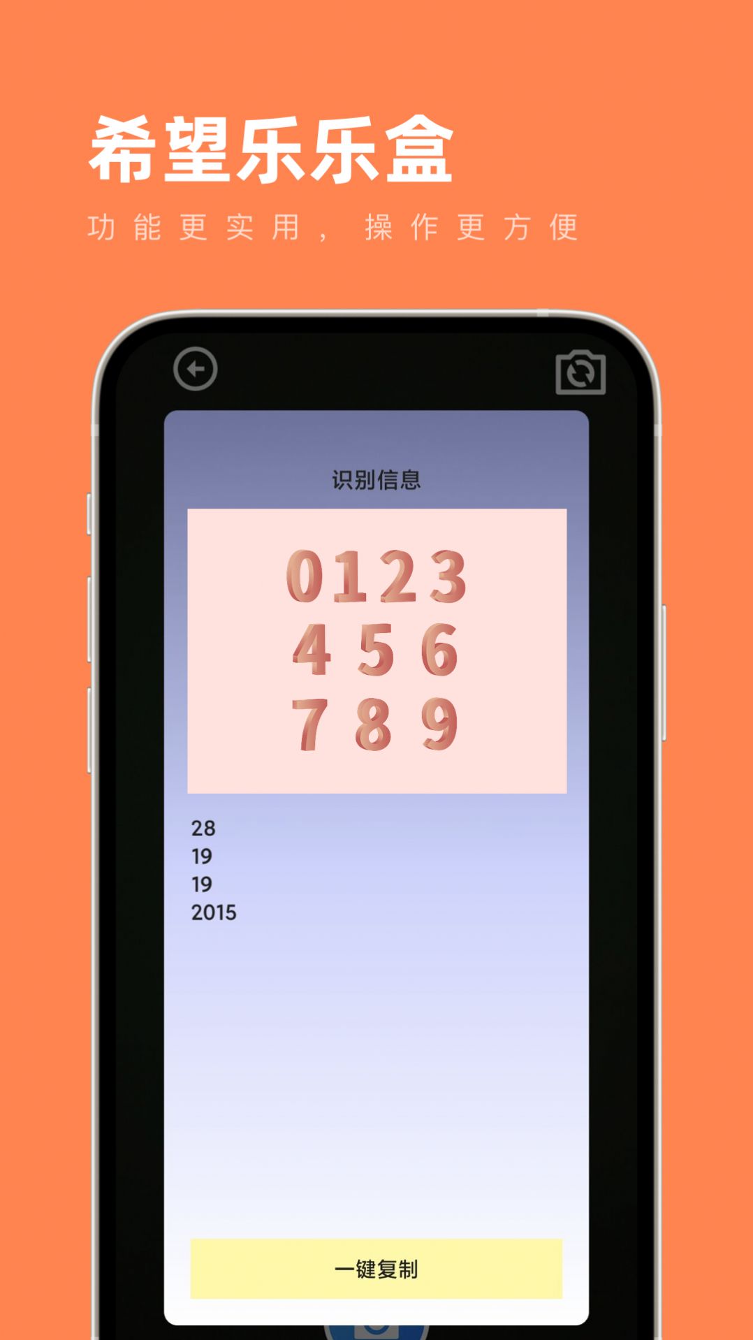 希望乐乐盒(3)