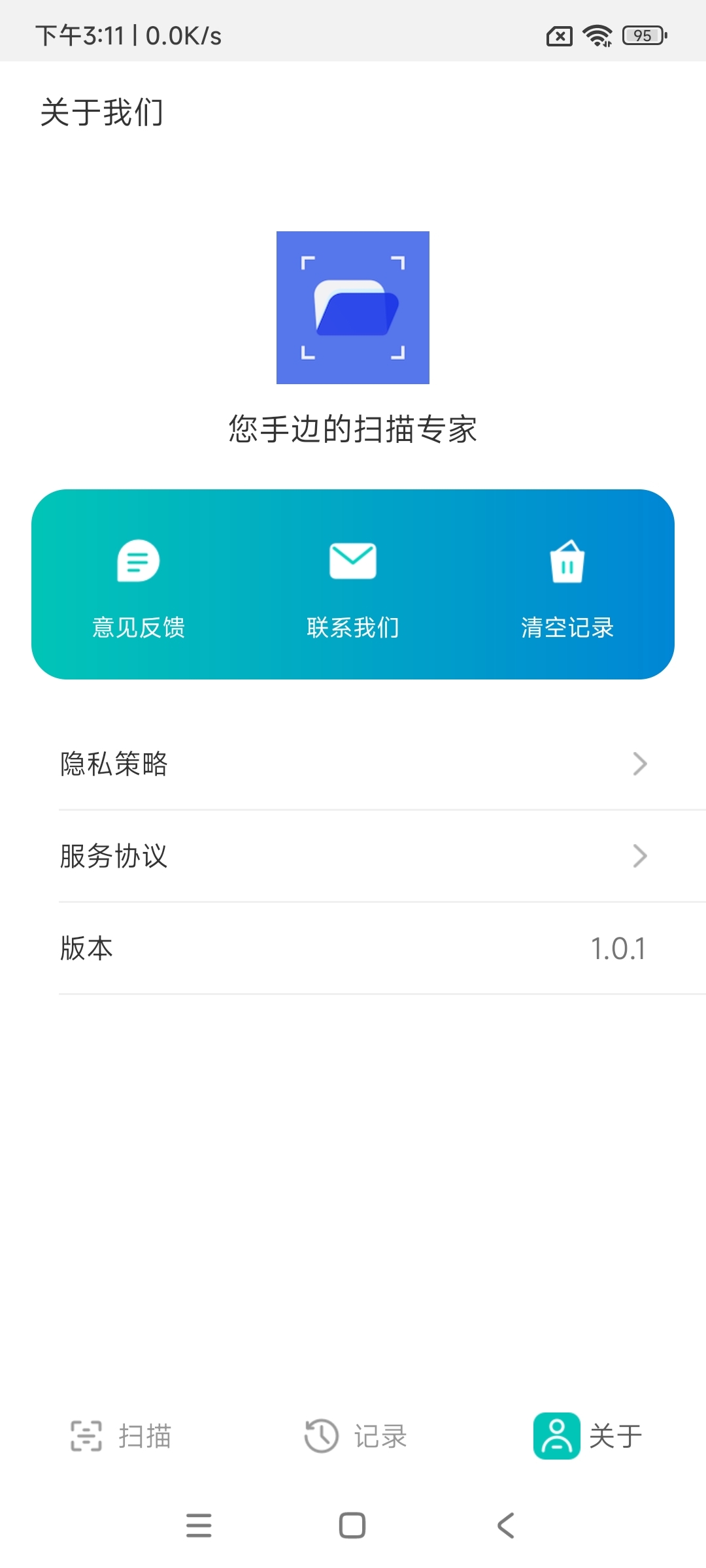 捕捉扫描宝最新版图1