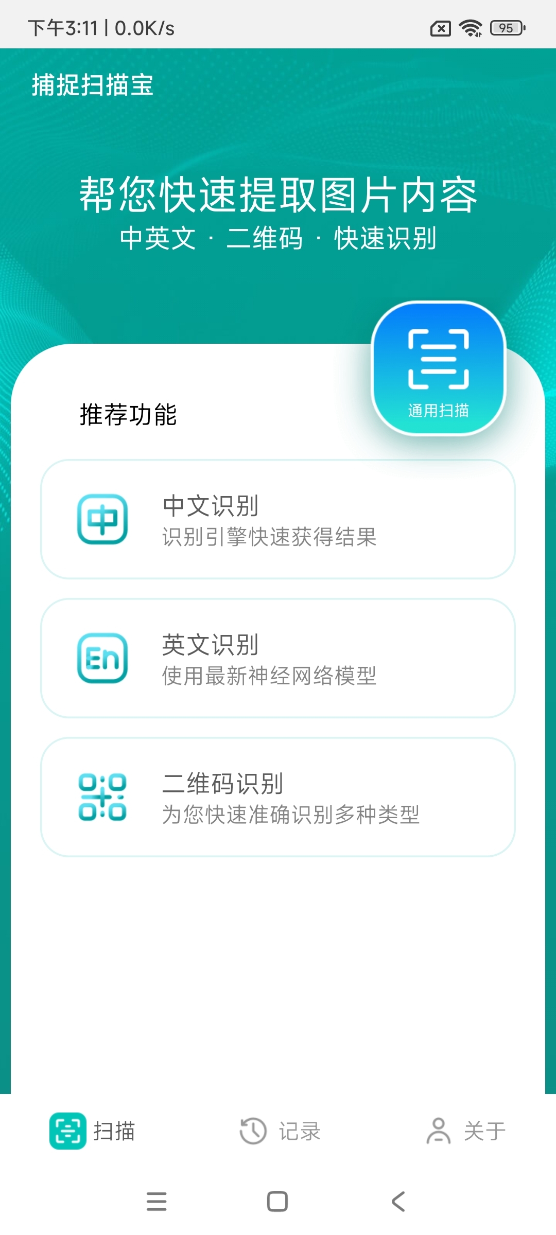 捕捉扫描宝最新版图2