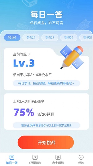 答题点金安卓直装版图1