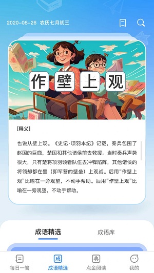 答题点金安卓直装版图3